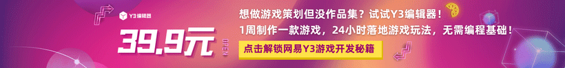 Y3游戏编辑器